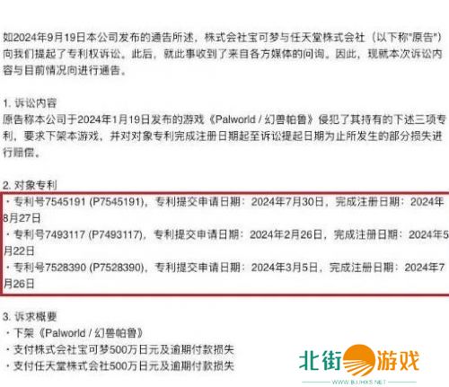 《幻兽帕鲁》被要求下架并赔偿1000万日元,东半球最强法务部终于还是出手了