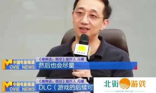 《黑神话:悟空》央妈亲自催更DLC,冯骥表示会给大家惊喜,这次是真定了