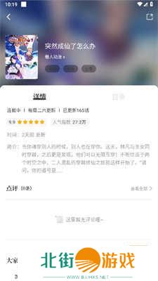 包子漫画使用方法2