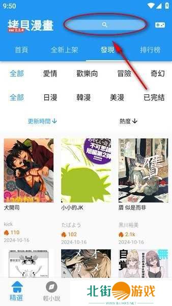 拷贝漫画官方正版 拷贝漫画软件下载安装正版