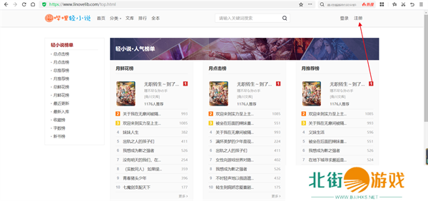 哔哩轻小说 哔哩轻小说账号注册