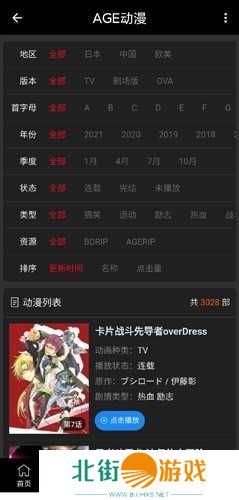 AGE动漫2024最新版