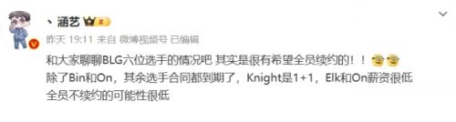 Knight清空BLG相关微博,明年或将全员更换,网友质疑:这么快就谈崩了?