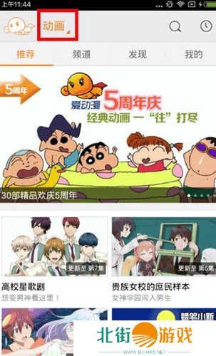 爱动漫网app如何缓存