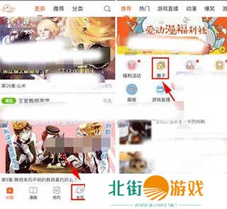 爱动漫网app怎么加入圈子