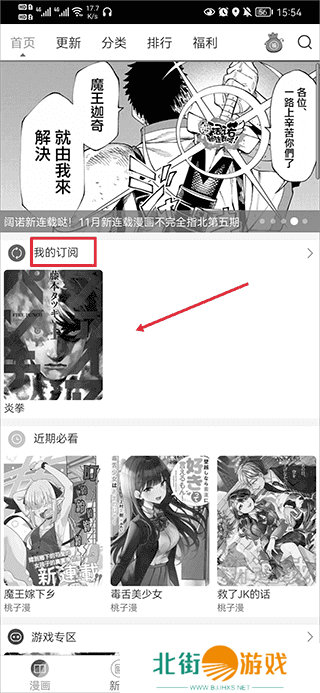 动漫之家怎么看隐藏漫画 动漫之家怎么看隐藏漫画教程