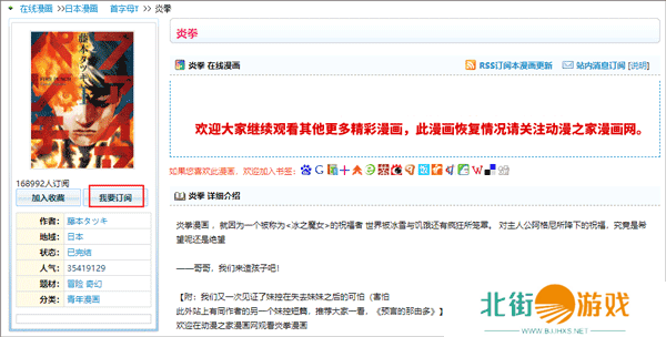 动漫之家怎么看隐藏漫画 动漫之家怎么看隐藏漫画教程