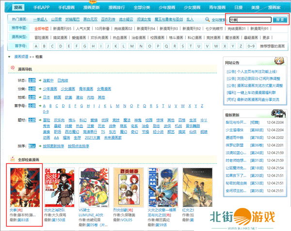 动漫之家怎么看隐藏漫画 动漫之家怎么看隐藏漫画教程