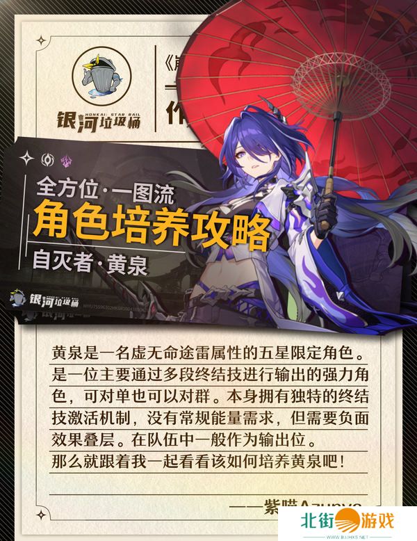 崩坏星穹铁道2.6黄泉怎么配队 2.6黄泉配队攻略[多图]图片2