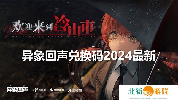 异象回声公测礼包码大全 最新2024开服兑换码合集