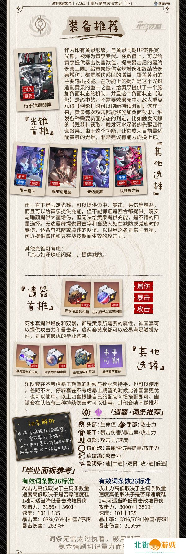 崩坏星穹铁道2.6黄泉怎么配队 2.6黄泉配队攻略[多图]图片5