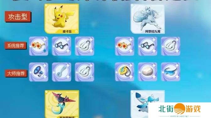 宝可梦大集结月亮伊布持有物如何选择 月亮伊布持有物优先级[多图]图片1