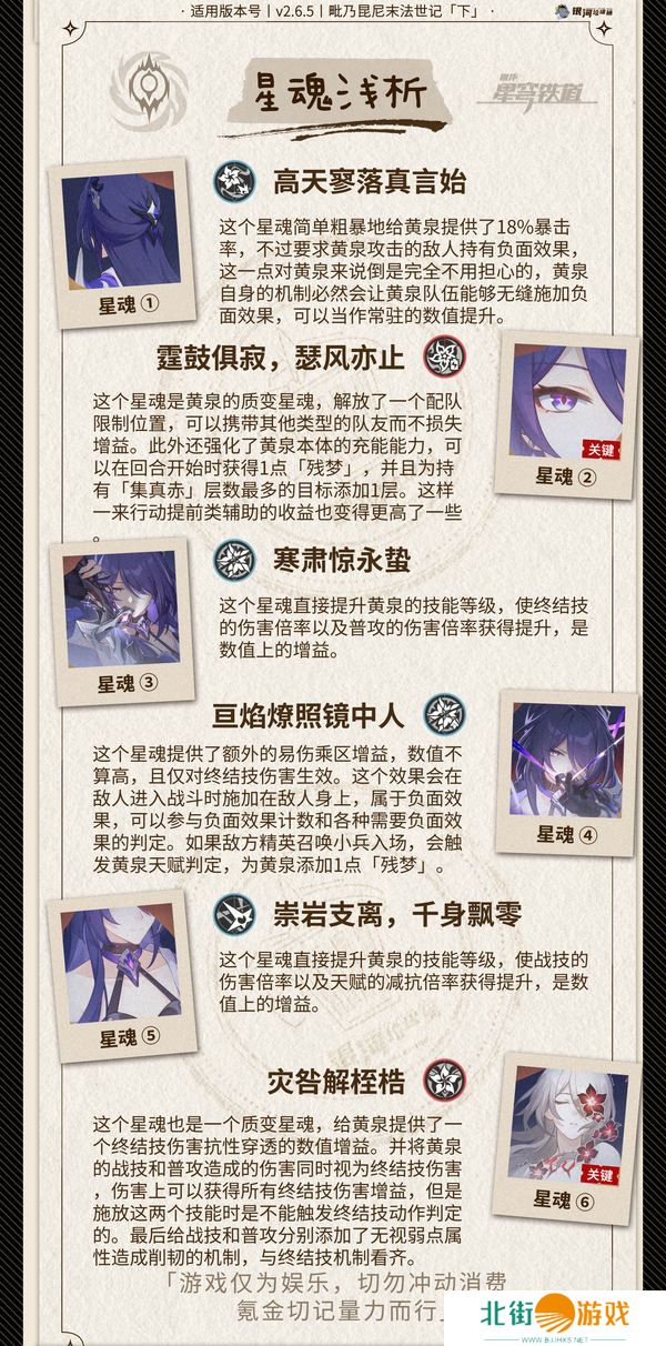 崩坏星穹铁道2.6黄泉怎么配队 2.6黄泉配队攻略[多图]图片4