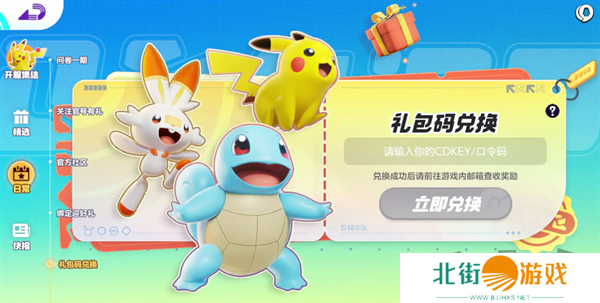 宝可梦大集结兑换码大全 最新通用公测礼包码福利分享