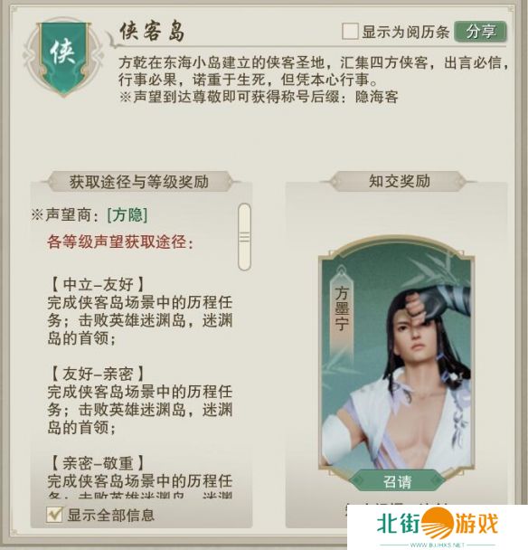 剑网3侠客岛声望提升攻略 侠客岛声望提升方法[多图]图片2