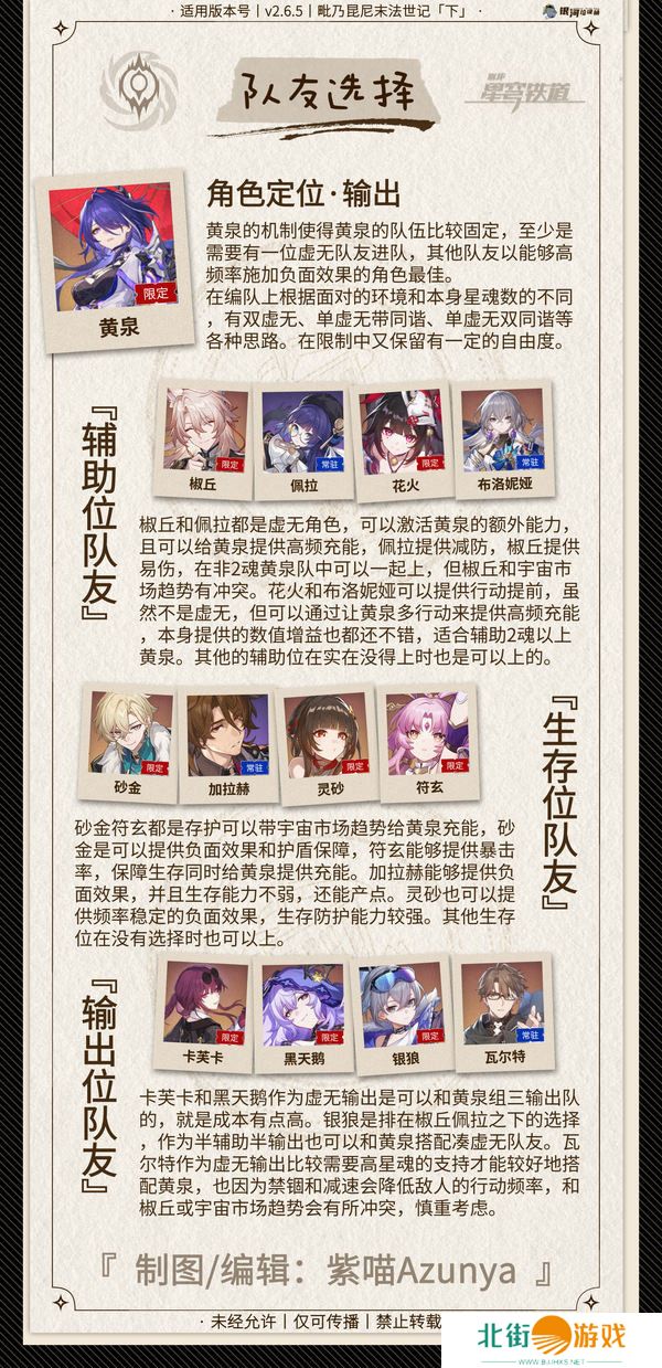 崩坏星穹铁道2.6黄泉怎么配队 2.6黄泉配队攻略[多图]图片6