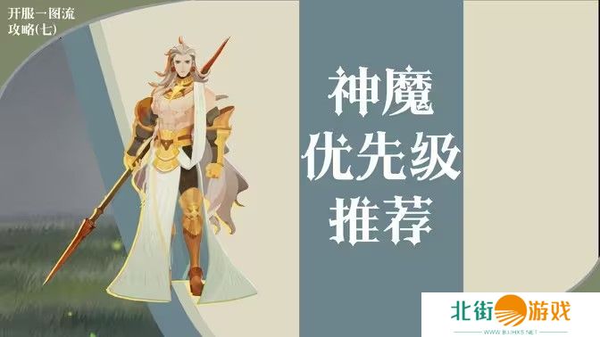 剑与远征启程神魔英雄怎么选择 神魔英雄选择攻略[多图]图片1