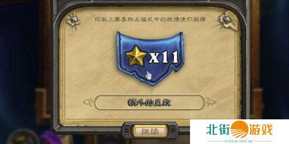 炉石传说天梯星星机制怎么玩 天梯星星机制奖励怎么样[多图]图片3