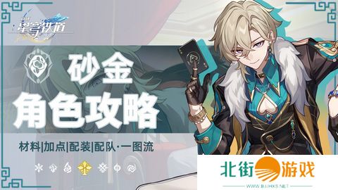 崩坏星穹铁道2.6砂金怎么配队 砂金配队攻略[多图]图片1