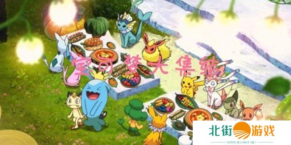 宝可梦大集结2024最新兑换码 有效免费兑换码大全