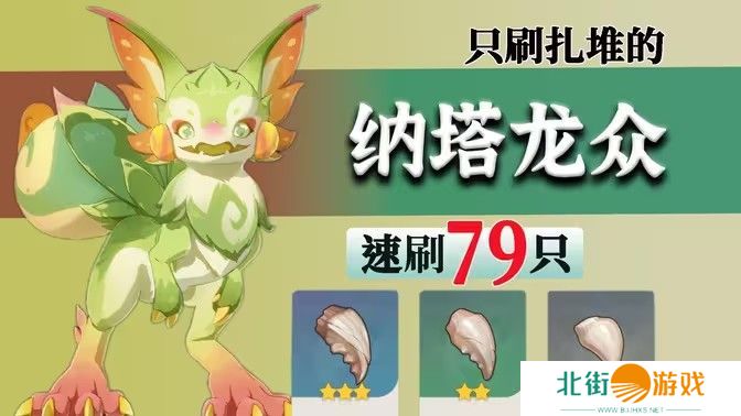 原神纳塔龙众速刷攻略 龙众刷新点位汇总[多图]图片1