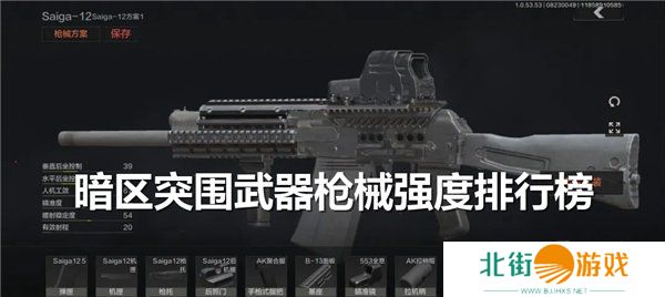 暗区突围武器枪械强度排行榜 最新枪械排名推荐