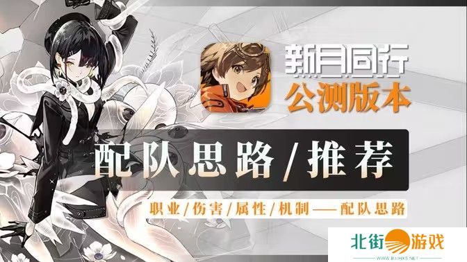 新月同行阵容搭配攻略 最强阵容如何搭配[多图]图片1