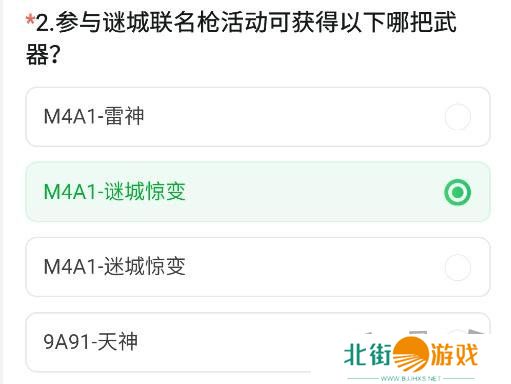 CF手游体验服11月问卷答案 最新2024年11月问卷答案攻略
