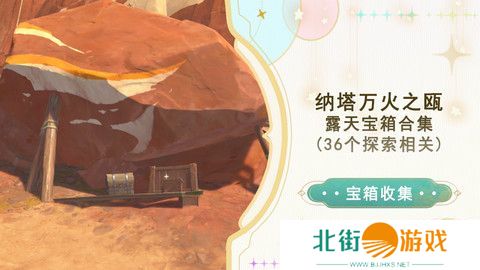 原神纳塔万火之瓯露天宝箱位置 万火之瓯56个宝箱在哪里[多图]图片1