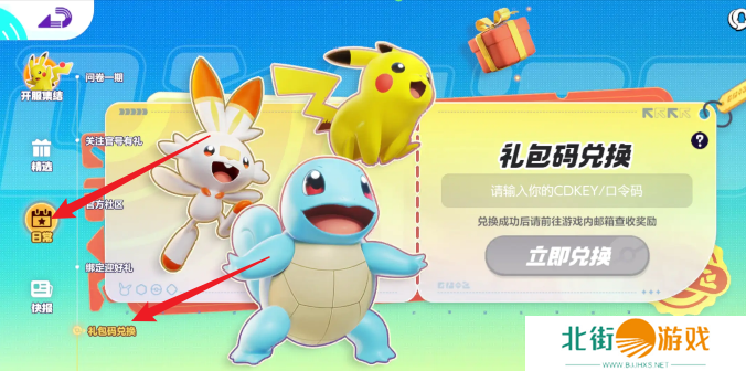 宝可梦大集结2024兑换码大全 宝可梦大集结公测兑换码汇总