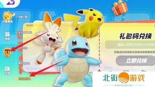 宝可梦大集结2024最新兑换码 公测开服兑换码汇总