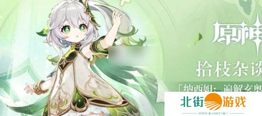 原神草神二命还值得抽吗 2024年还要抽草神的2命吗