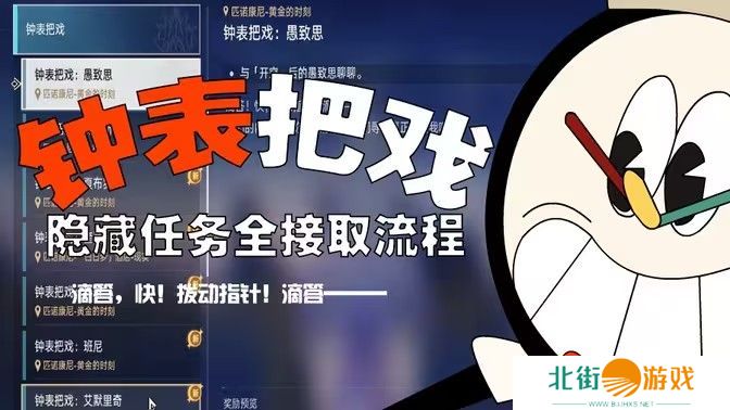 崩坏星穹铁道钟表把戏隐藏任务全攻略 钟表把戏任务接取位置在哪里[多图]图片1