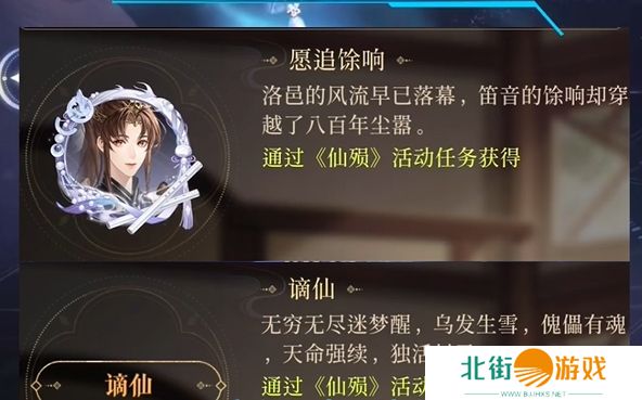 如鸢仙殒活动怎么玩 仙殒活动玩法攻略[多图]图片2