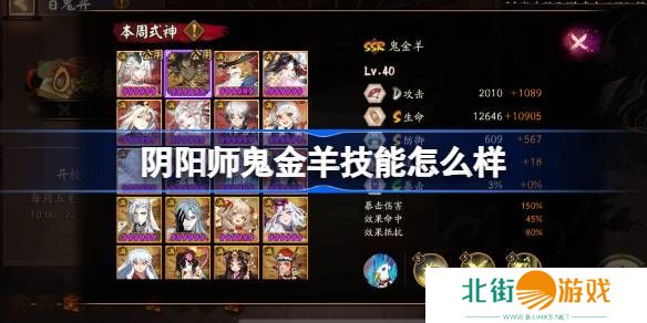 阴阳师鬼金羊技能如何培养 鬼金羊式神技能介绍[多图]图片1