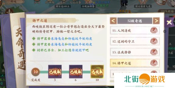 封神幻想世界铸甲之道奇遇通关攻略 铸甲之道奇遇怎么过[多图]图片2