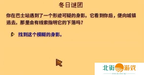 星露谷物语冬日谜团秘密纸条怎么使用 冬日谜团秘密纸条玩法攻略[多图]图片1