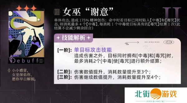 重返未来1999笃笃骨技能培养攻略 笃笃骨技能怎么样[多图]图片3