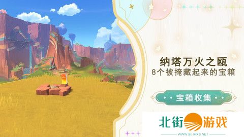 原神纳塔万火之瓯隐藏宝箱在哪里 万火之瓯8个被掩藏起来的宝箱位置[多图]图片1