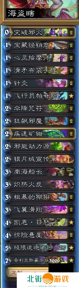 炉石传说深暗领域海盗瞎卡组代码 深暗领域海盗瞎卡组分享一览