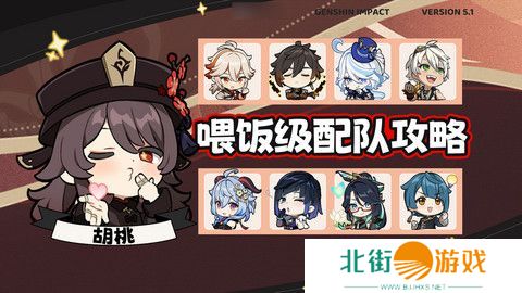 原神胡桃四大顶级配队培养攻略 胡桃的项级喂饭攻略[多图]图片1