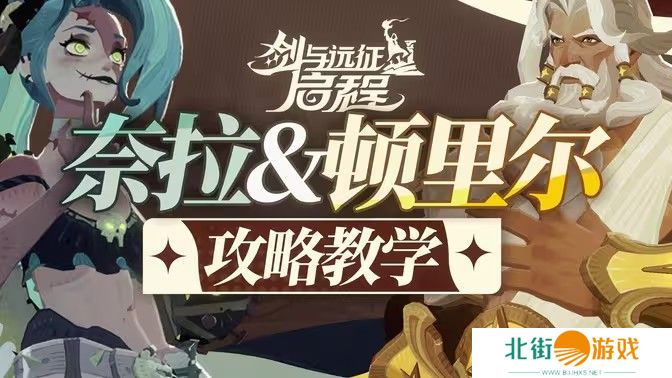 剑与远征启程顿里尔技能怎么用 顿里尔技能使用攻略[图]图片1