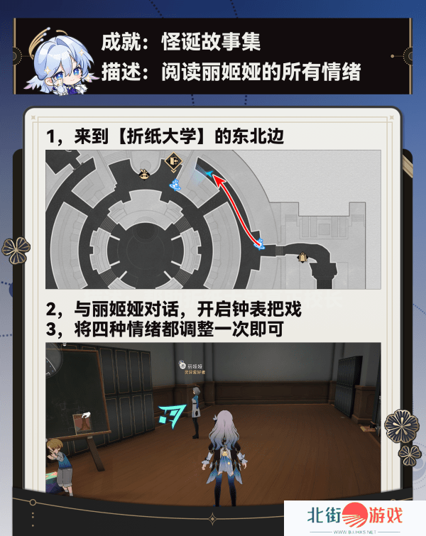 崩坏星穹铁道调节情绪隐藏成就完成攻略 调节情绪成就如何获得[多图]图片5