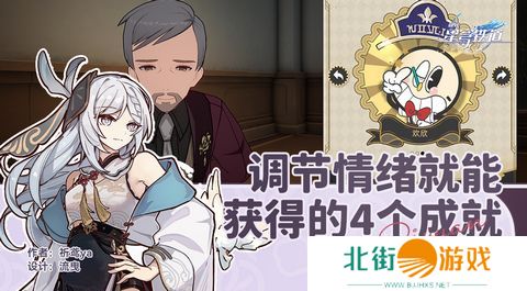 崩坏星穹铁道调节情绪隐藏成就完成攻略 调节情绪成就如何获得[多图]图片1