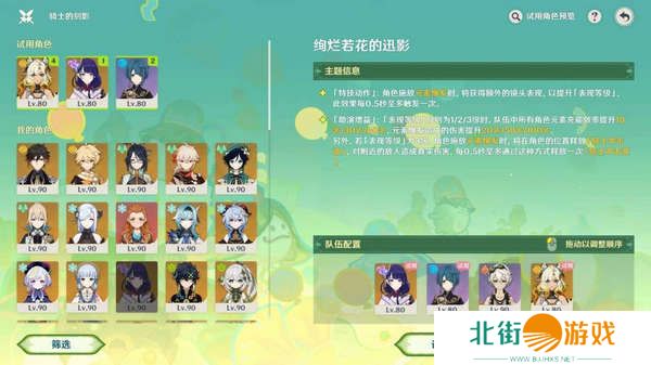 原神骑士的剑影任务玩法攻略 骑士的剑影任务怎么完成[多图]图片7