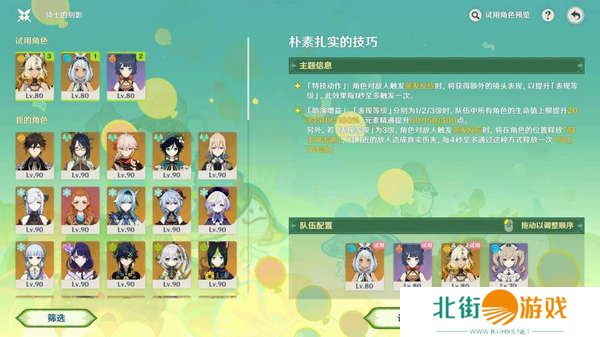 原神骑士的剑影任务玩法攻略 骑士的剑影任务怎么完成[多图]图片3