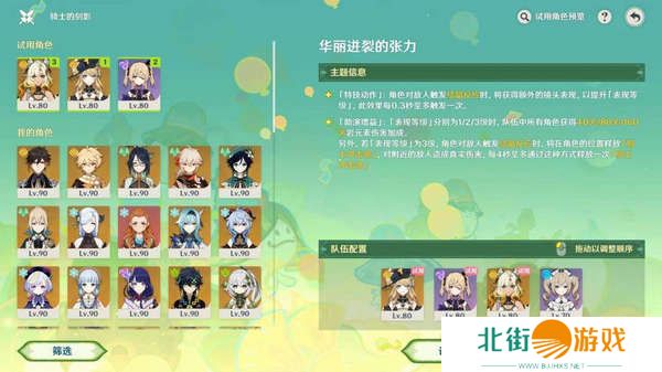 原神骑士的剑影任务玩法攻略 骑士的剑影任务怎么完成[多图]图片5