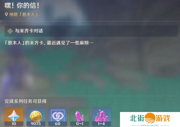 原神嘿你的信委托任务怎么完成 嘿你的信任务玩法攻略[多图]图片2