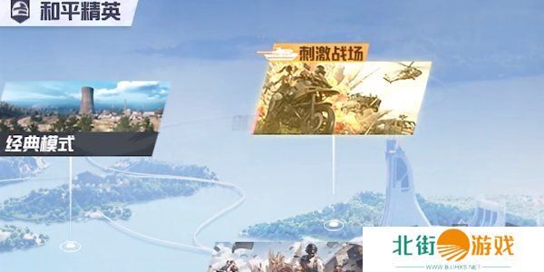 和平精英刺激战场征服模式怎么玩 和平精英刺激战场征服模式玩法介绍