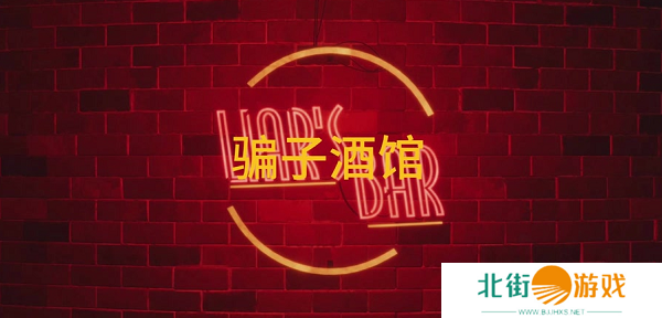 **酒馆和好友怎么联机 **酒馆联机方法教程一览